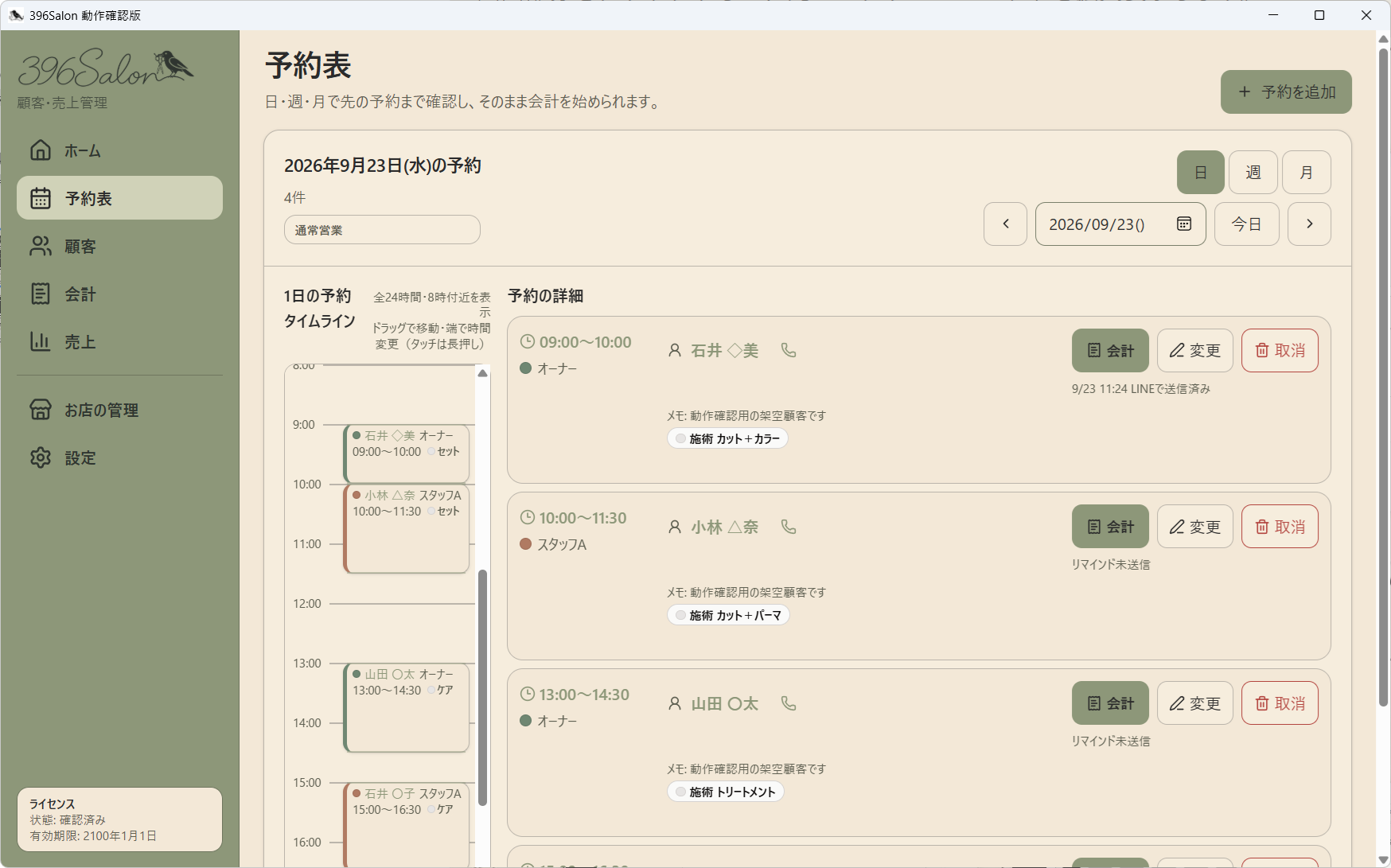 予約表の日表示。時刻ごとの予約と予約内容が並ぶ