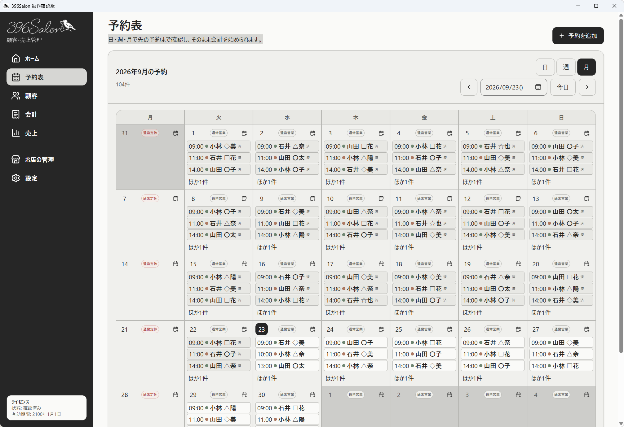 予約表の月表示。日付ごとの予約を一覧できる