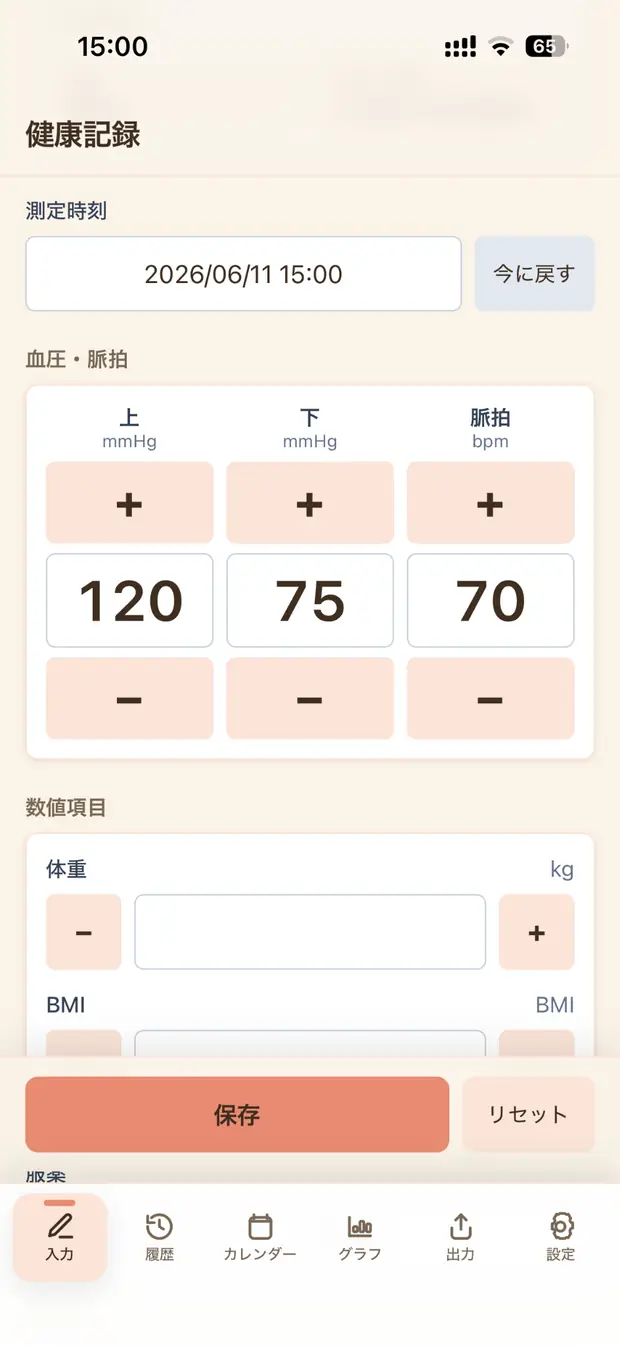 396Healthの入力画面