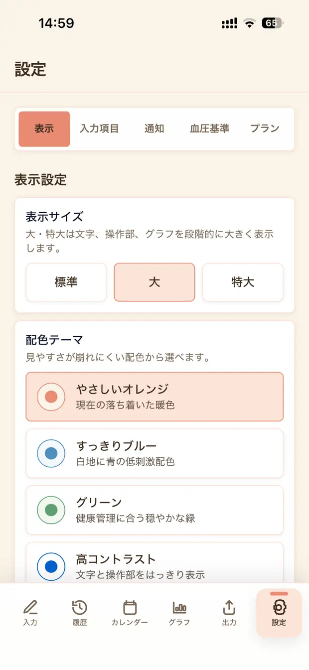 大きいサイズの表示画面