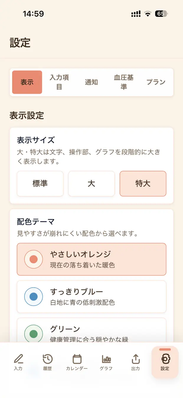 特大サイズの表示画面
