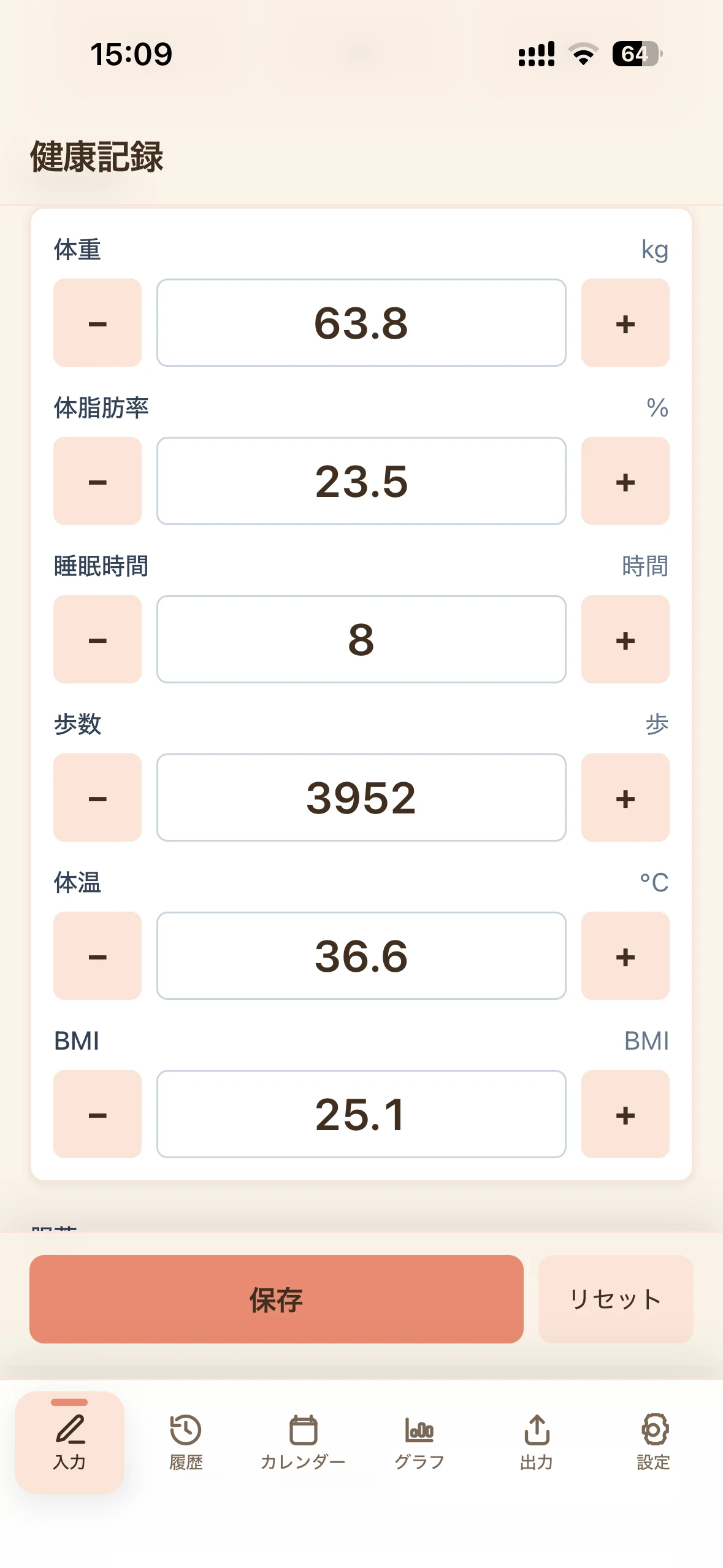体重などの数値項目を入力する画面